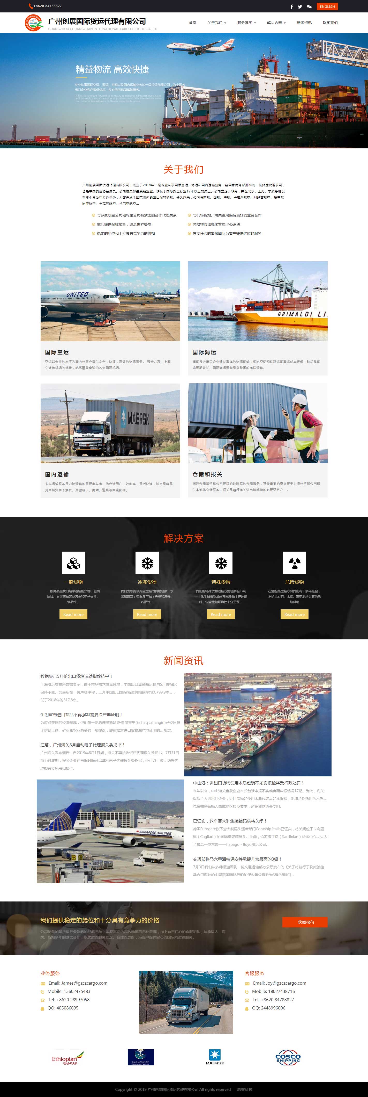 广州创展国际货运代理有限公司.jpg