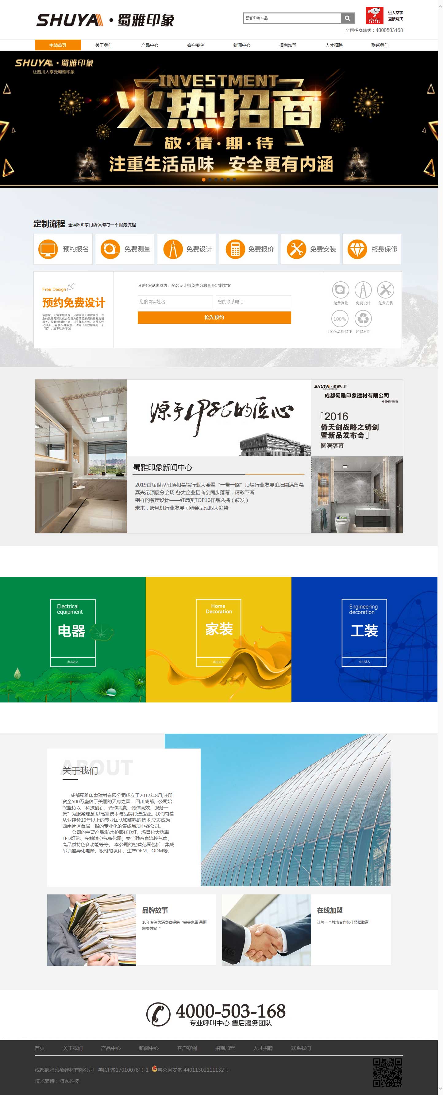 成都蜀雅印象建材有限公司.jpg