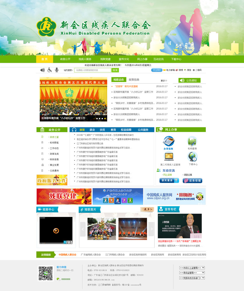 新会区残联无障外系统.jpg