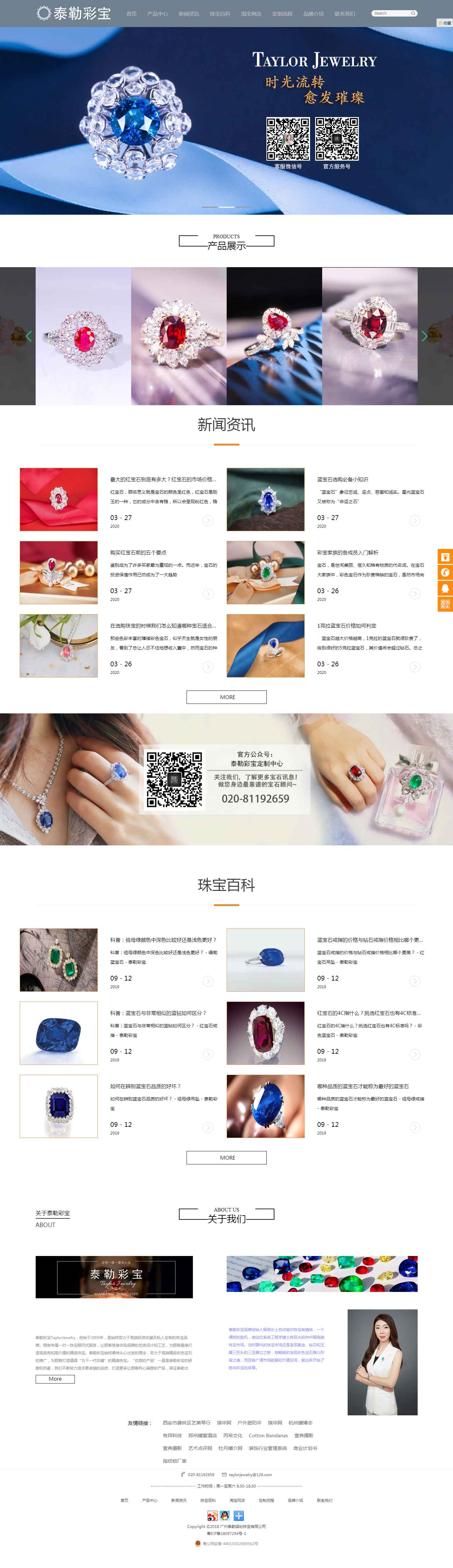 泰勒珠宝.jpg