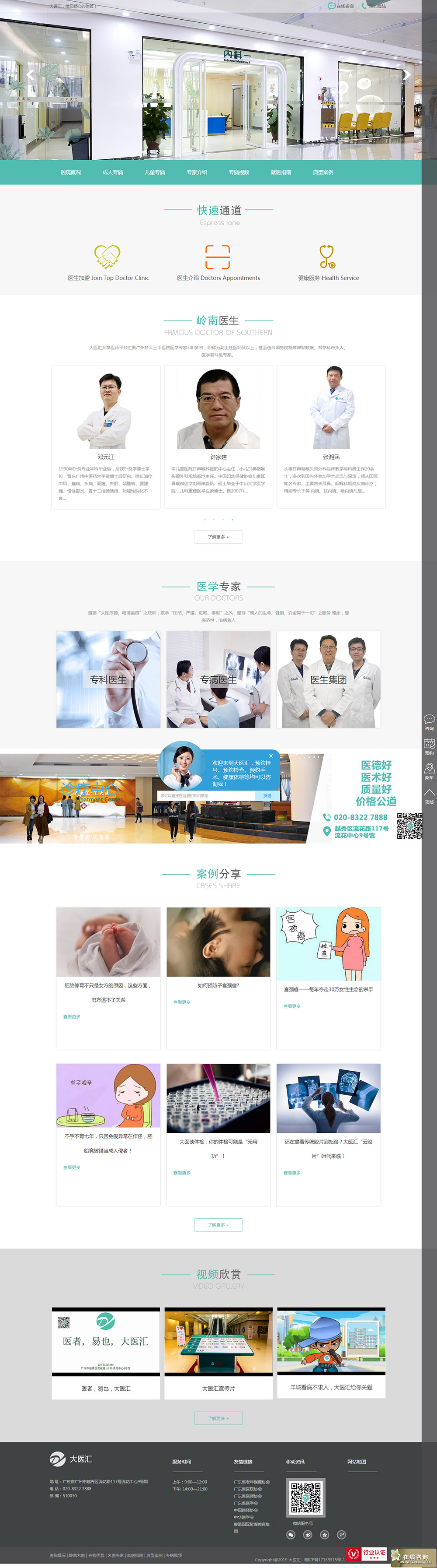 大医汇名医诊疗中心.jpg